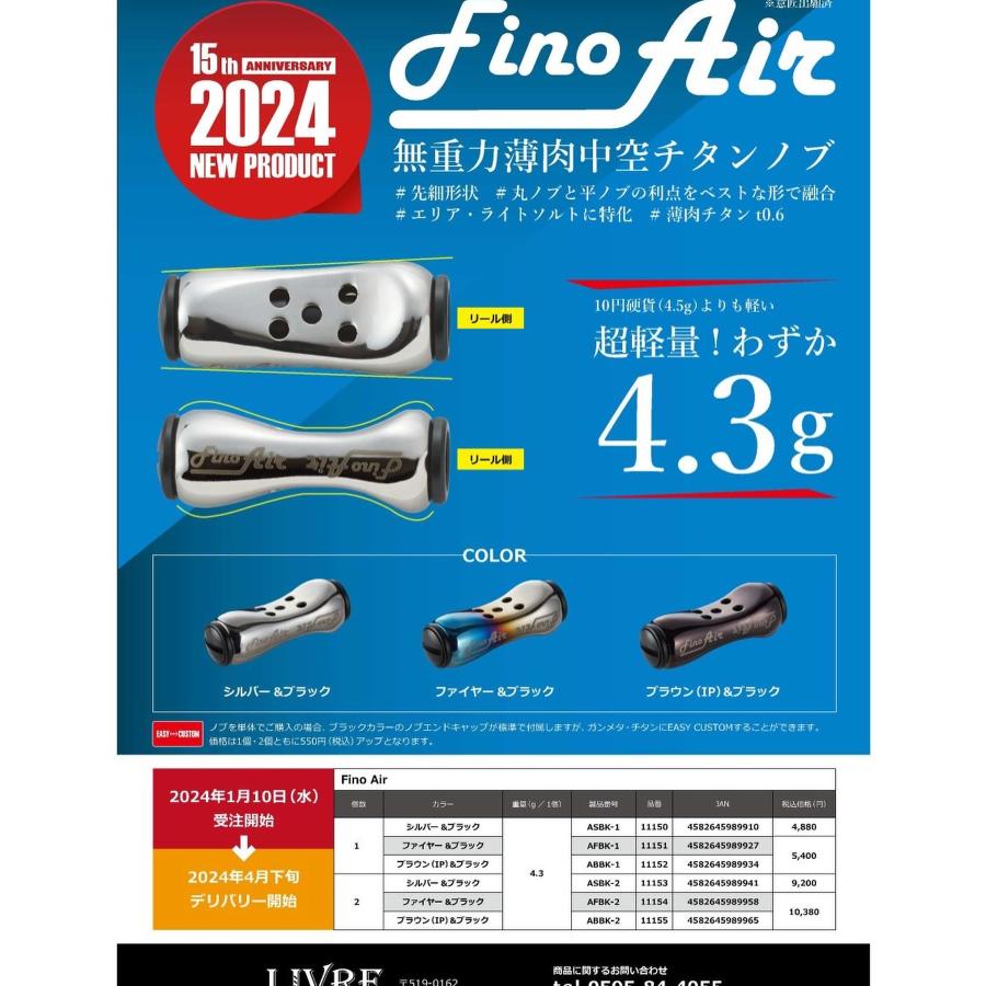Fino Air フィーノエアー 1個 シルバー/ブラック 軽量4.3g エリア