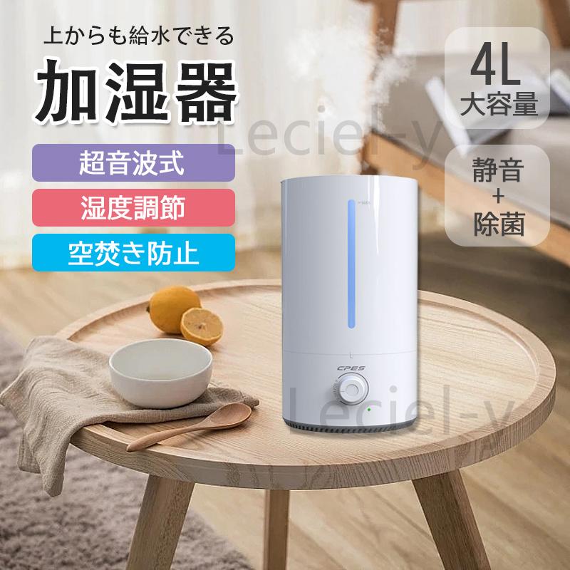新品未使用】加湿器 4L ホワイト 超音波式 除菌 静音 アロマ対応  