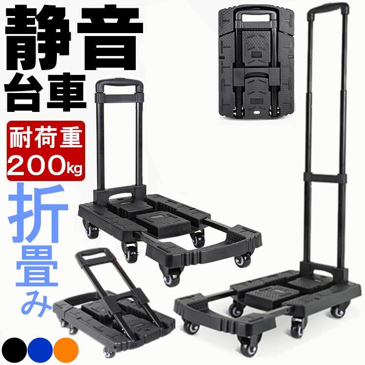 台車 折りたたみ 軽量 コンパクト キャスター付き ストッパー 台車 折りたたみ 軽量 コンパクト キャスター付き ストッパー