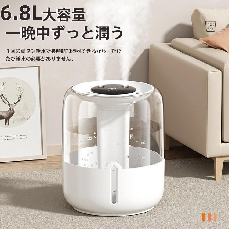 2025最新 加湿器 大容量 超音波式 卓上 デュアル噴霧口 6.8L 2025最新 加湿器 大容量 超音波式 卓上 デュアル噴霧口 6.8L