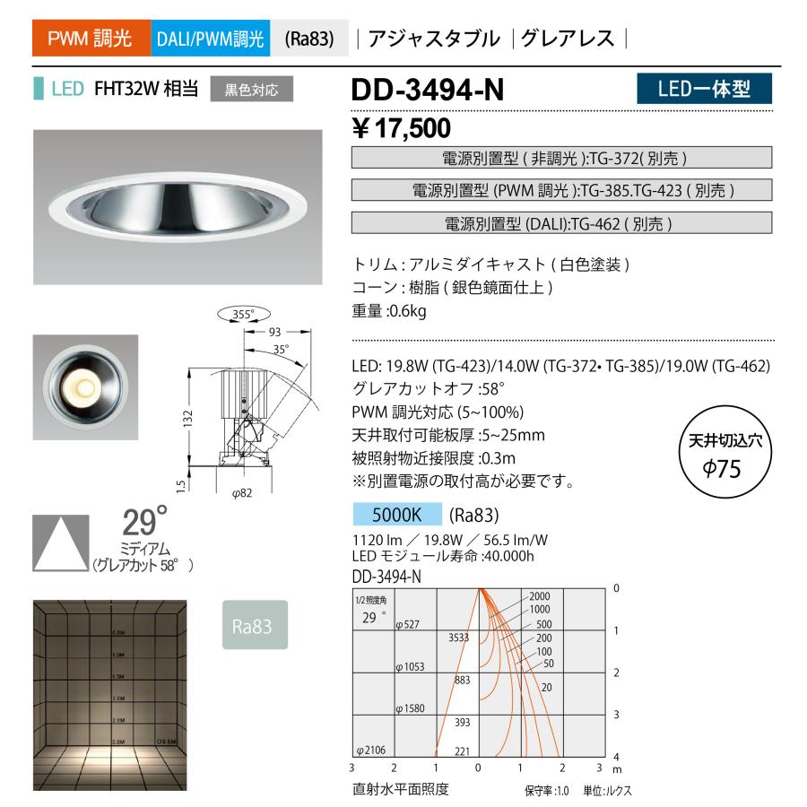 山田照明 DD-3494-N ダウンライト 電源別売 切込穴寸法 φ75mmの画像