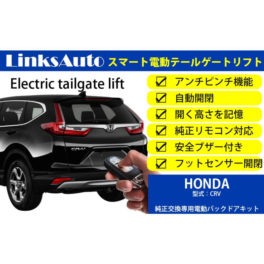電動パワーバックドア キット HONDA ホンダ CR-V 2017 オート