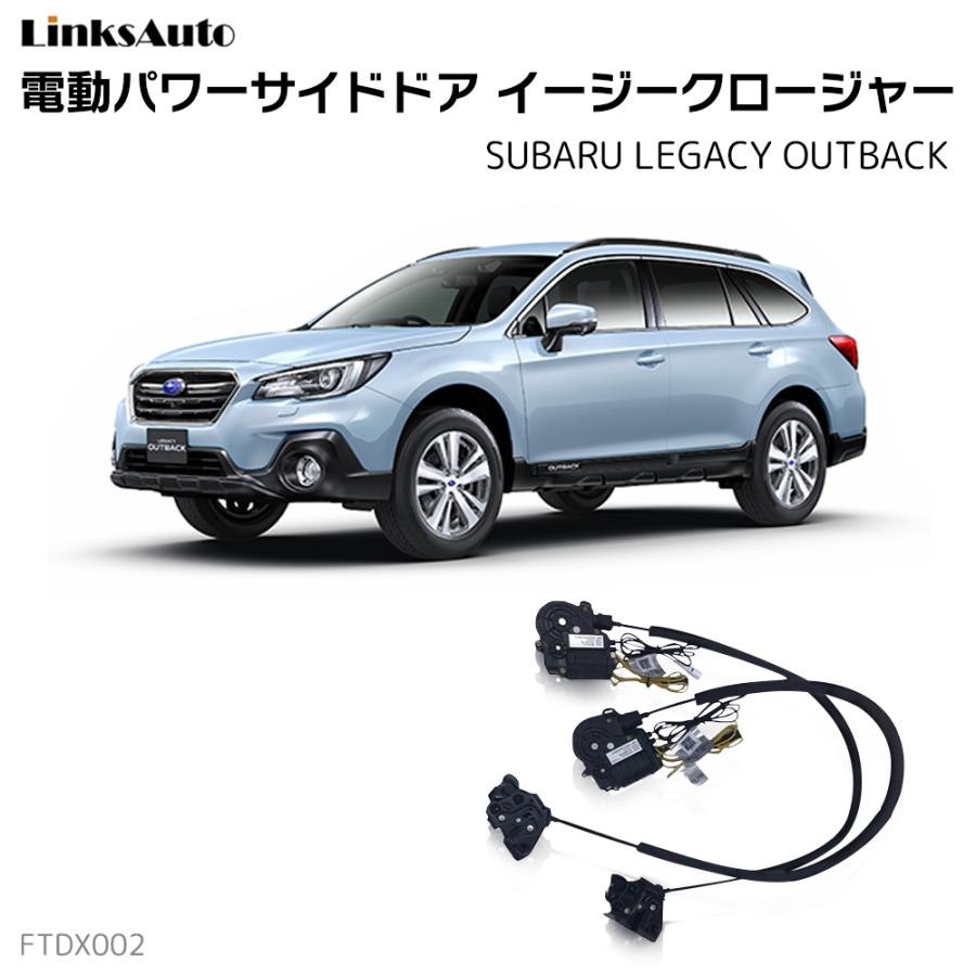 人気ショップが最安値挑戦 サイドドアイージークロージャー スバル レガシィー アウトバック 全グレード 電動パワーサイドドア 半ドア防止 キット 後付け スイングドア La Ftdx002 Sub Legacyoutb Ironshop 通販 Yahoo ショッピング 最新の激安 Cafeduberry Com