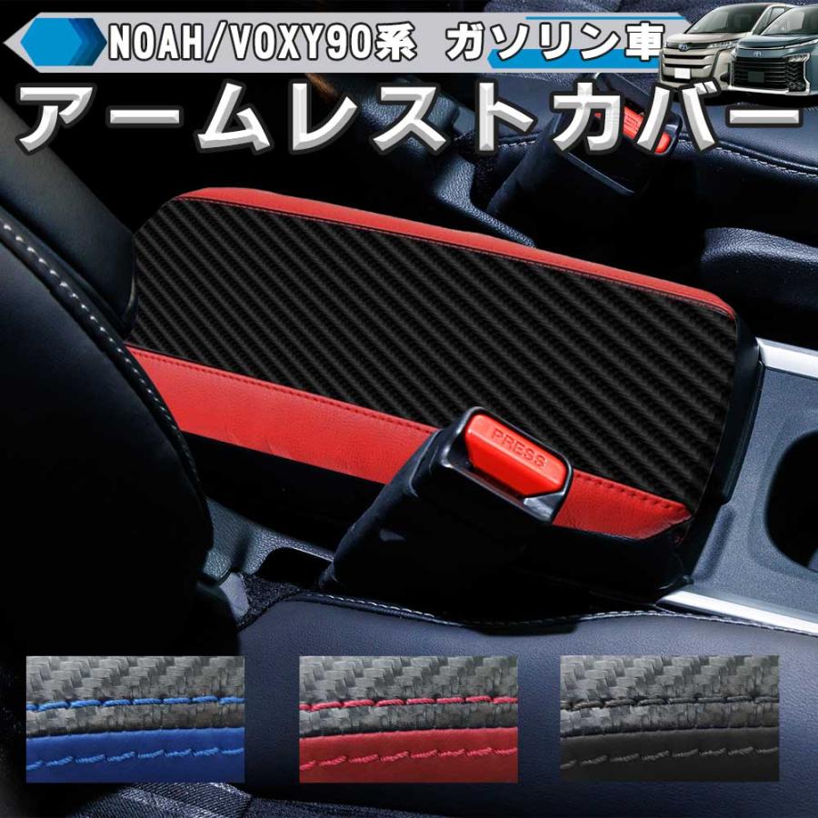 トヨタ ノア ヴォクシー用 Noah Voxy 90系 アームレストカバー ガソリン車用 センターコンソールカバー ソフトタイプ カラバリ豊富 Linksauto Noah Armrest Ironshop 通販 Yahoo ショッピング