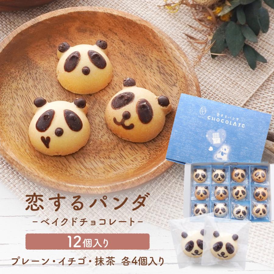 パンダチョコ チョコ 焼きチョコ ホワイトデー お返し 手作り チョコレート 12粒 ギフト 人気 かわいい 送料無料 Chocolat Le Clos ル クロ 通販 Yahoo ショッピング