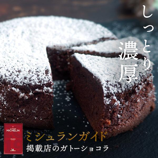 1140円 大人女性の ガトーショコラ 濃厚 チョコレートケーキ 11cm プレゼント 誕生日 ケーキ スイーツ 生チョコ チョコケーキ サクラショコラ お返し お取り寄せ 1140円 大人女性の ガトーショコラ 濃厚 チョコレートケーキ 11cm プレゼント 誕生日 ケーキ スイーツ 生チョコ チョコケーキ サクラショコラ お返し お取り寄せ