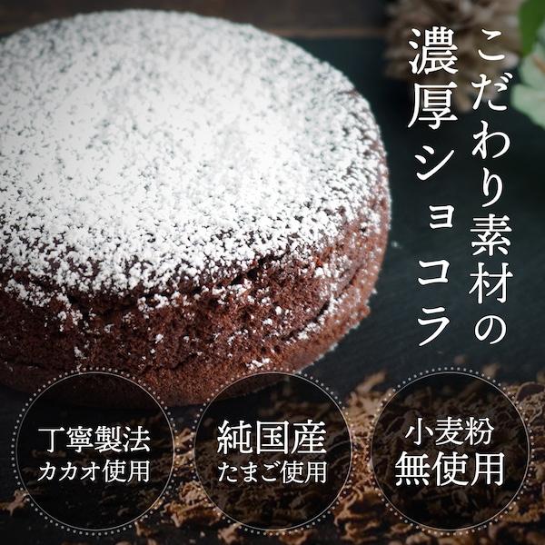 ガトーショコラ 濃厚 チョコレートケーキ 11cm プレゼント 誕生日 ケーキ スイーツ 生チョコ チョコケーキ サクラショコラ お返し お取り寄せ :desert01:Le・Clos ル・クロ - 通販 - Yahoo!ショッピング ガトーショコラ 濃厚 チョコレートケーキ 11cm プレゼント 誕生日 ケーキ スイーツ 生チョコ チョコケーキ サクラショコラ お返し お取り寄せ :desert01:Le・Clos ル・クロ - 通販 - Yahoo!ショッピング
