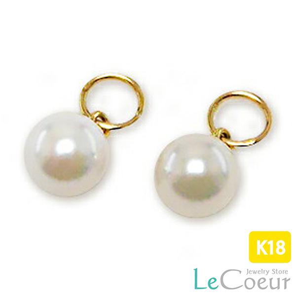 18金 アコヤパールチャーム 18K ゴールド K18 真珠 天然石 K18ゴールド ピアスチャーム ピアスチャーム 両耳用 1ペア 付け替え パーツ 日本製 爆買