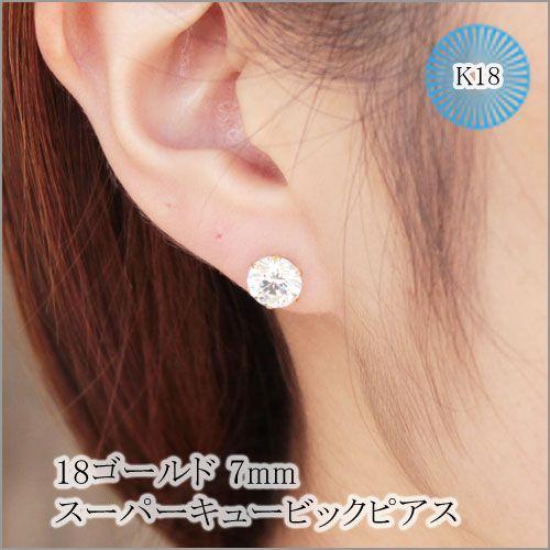 18金 7mmスタッド ピアス スーパーキュービック ジルコニア K18