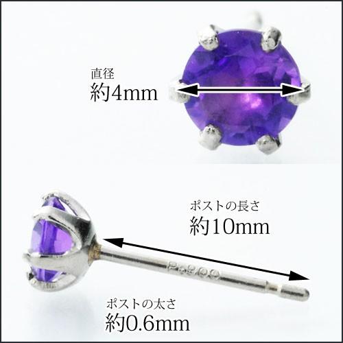 ピアス アメジスト 4mm PT900 スタッドピアス 両耳 2月誕生石 1ペア 