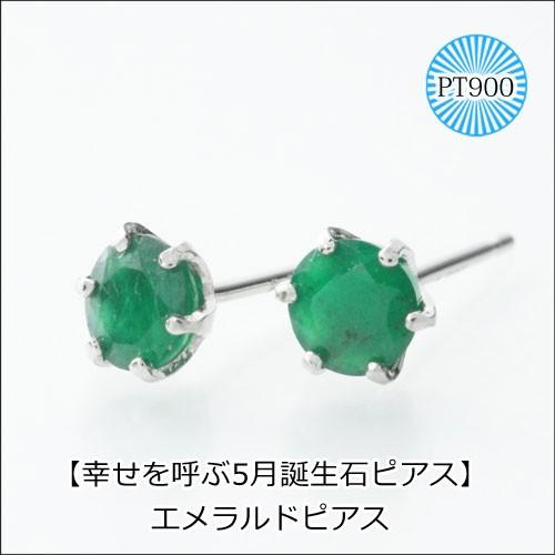 チタンピアス　天然石エメラルド エメラルドピアス 緑色 グリーン 4mm Pt900 両耳ピアス 5月誕生石