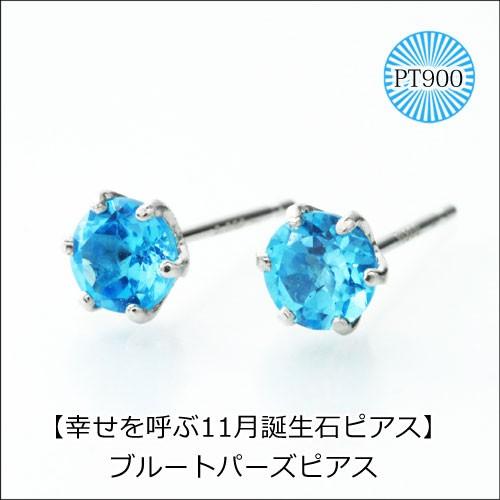 ブルートパーズピアス 4mm Pt900 セカンドピアス 両耳 11月誕生石