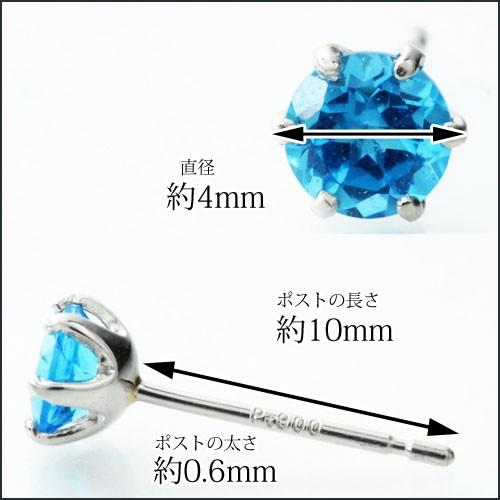 ブルートパーズピアス 4mm Pt900 セカンドピアス 両耳 11月誕生石