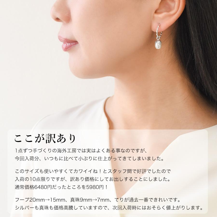 訳あり 現品限り】 7mm ホワイトドロップ 淡水真珠 フープピアス ぽっ 