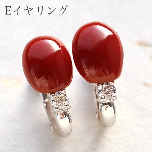 血赤珊瑚 ダイヤモンド ピアス/イヤリング K18 K14 WG 深い極上カラー