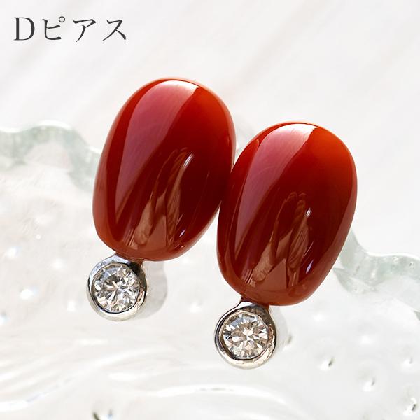 血赤珊瑚 ダイヤモンド ピアス/イヤリング K18 K14 WG 深い極上カラー