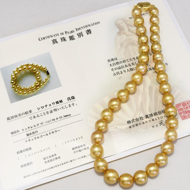 13mm 無調色 ゴールド 白蝶真珠 ネックレス 鑑別書付 華やかな 