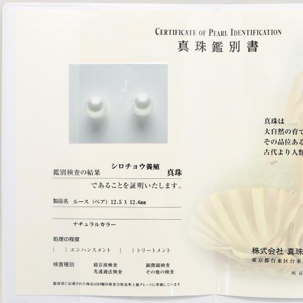 12mm 白蝶真珠 ピアス イヤリング 鑑別書付き K18 K14 SV925 耳元