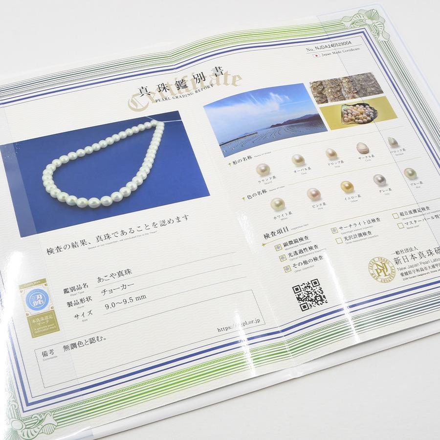 9-9.5mm 大珠 アコヤ真珠 ネックレス 鑑別書付 無調色 冠婚葬祭 