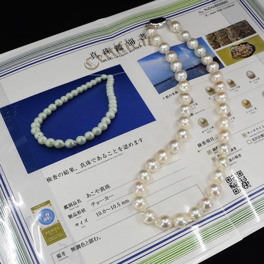 特大 10-10.5mm 無調色 バロック アコヤ真珠 ネックレス 鑑別書付