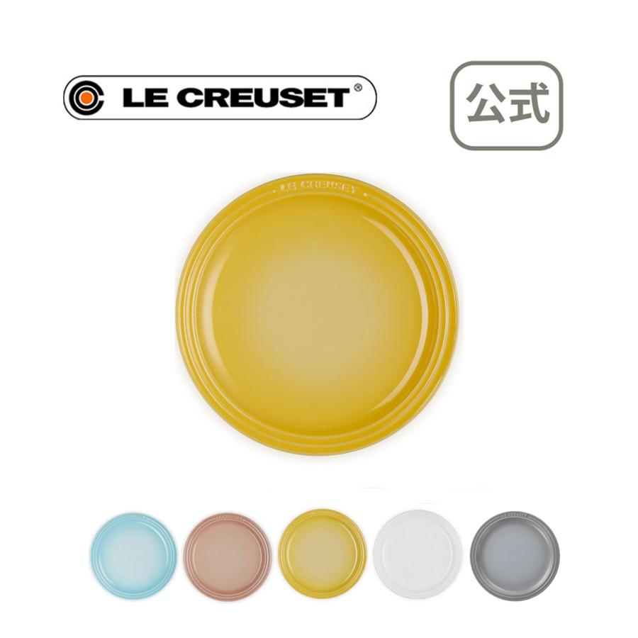 訳ありセール 格安 食器 洋食器 皿 ルクルーゼ ル クルーゼ るくるーぜ Lecreuset 公式 ラウンド プレート Lc 23cm Discoversvg Com