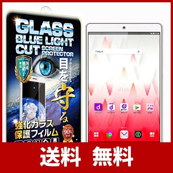 春の新作 期間限定今なら送料無料 RISE ブルーライトカットガラス NTT docomo dtab Compact Huawei Med d-01J d-03G