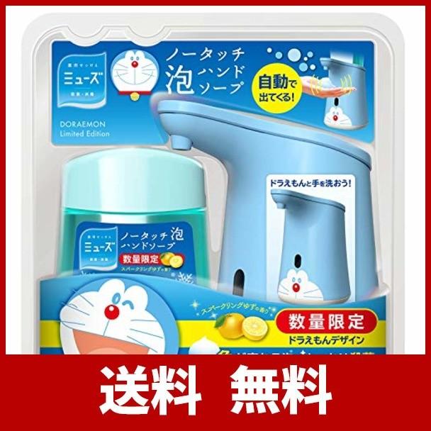 ミューズ ドラえもん ノータッチ 泡 ハンドソープ 本体 詰替 スパークリングゆず 250ml Olhodaguadocasado Al Gov Br