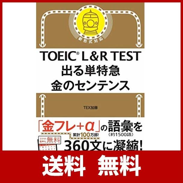 Toeic L R Test 出る単特急 金のセンテンス Toeic Test 特急シリーズ Lectia Yahoo 店 通販 Yahoo ショッピング