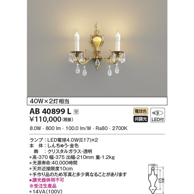 LED照明　コイズミ照明 AB40899L イルムブラケット