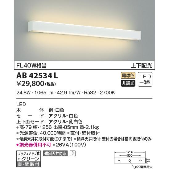 LED照明　コイズミ照明 AB42534L ブラケット