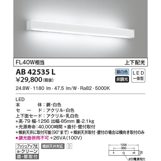 LED照明　コイズミ照明 AB42535L ブラケット