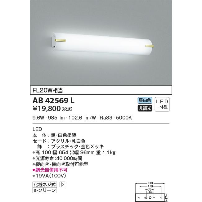 LED照明　コイズミ照明 AB42569L ブラケット