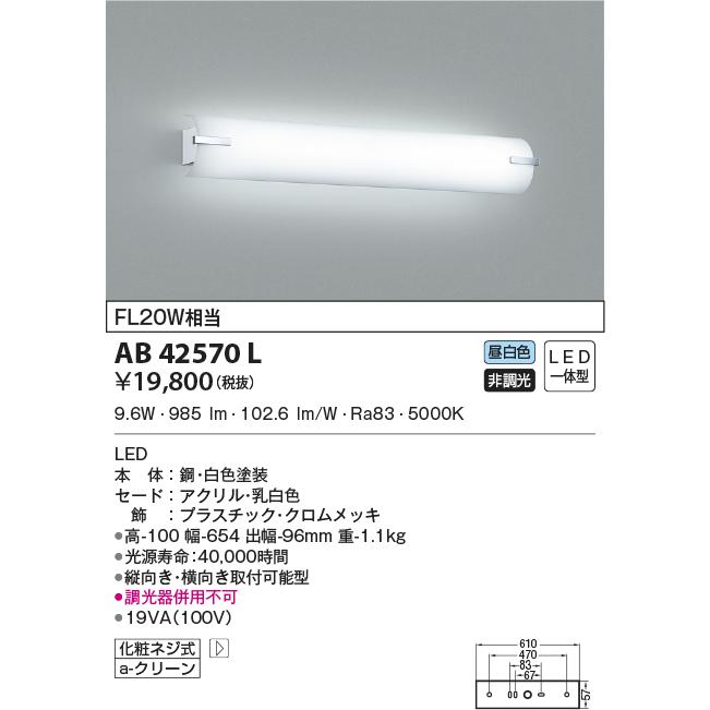 LED照明　コイズミ照明 AB42570L ブラケット