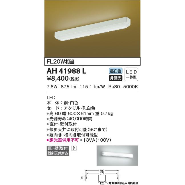 LED照明　コイズミ照明  AH41988L シーリング｜led-aircon｜02