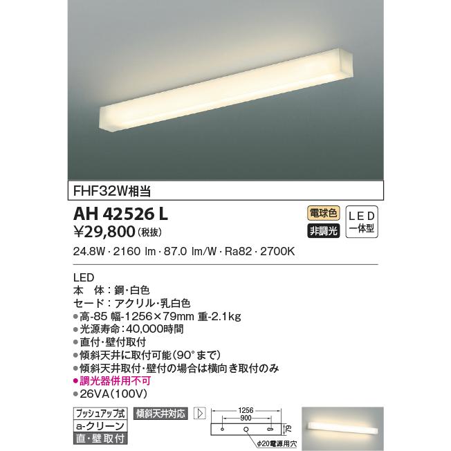 LED照明 コイズミ照明 AH42526L キッチンライト - その他照明器具