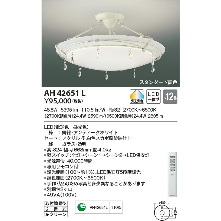 LED照明　コイズミ照明 AH42651L シーリング