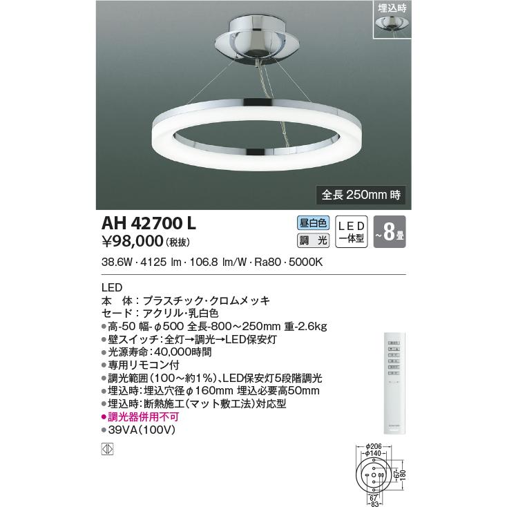 品質が AH42700L コイズミ照明 Koizumi 照明器具 LED シーリングライト - 照明、電球 - www.reinnec.cl