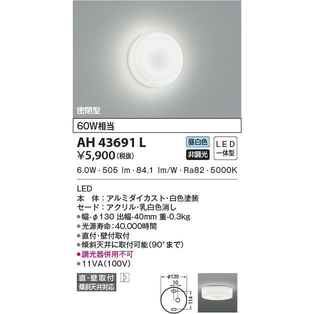 LED照明　コイズミ照明  AH43691L 小型シーリング｜led-aircon｜02
