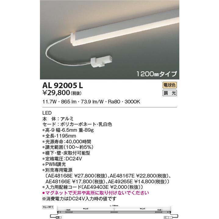 コイズミ照明 AL92005L Koizumi　間接照明　LED　照明器具 :AL92005L:LED照明とエアコンのお店 - 通販 -  Yahoo!ショッピング