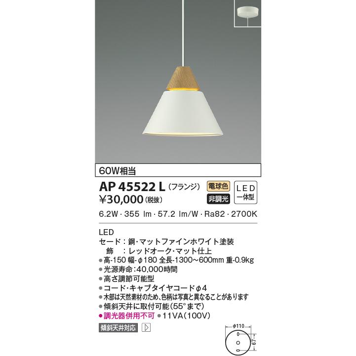 2024年モデル コイズミ照明 AP45522L ペンダント : ap45522l : LED照明 
