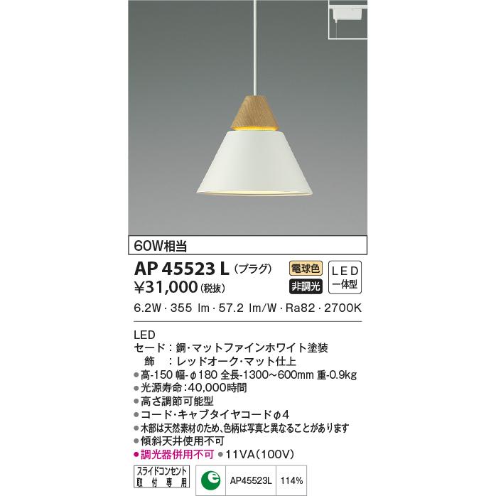 LED照明　コイズミ照明 AP45523L ペンダント