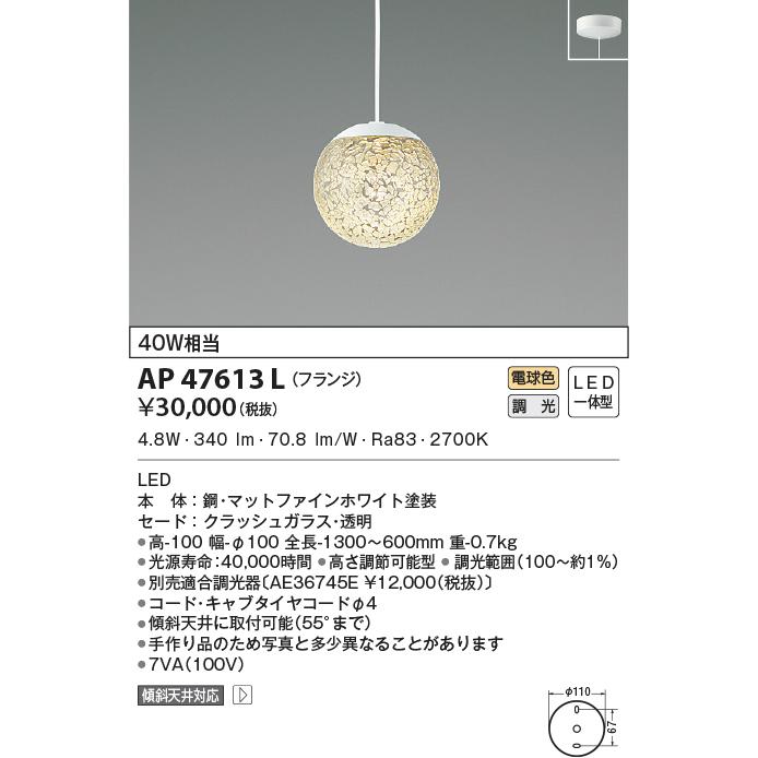 LED照明　コイズミ照明  AP47613L ペンダント｜led-aircon