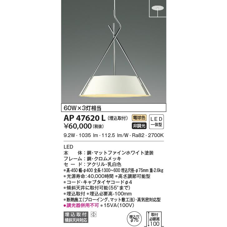 【史上最も激安】 コイズミ照明  AP47620L  Koizumi　ペンダントライト　LED　照明器具 その他照明器具