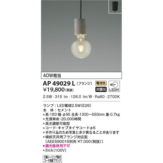 LED照明 コイズミ照明 AP49029L ペンダント :AP49029L:LED照明と