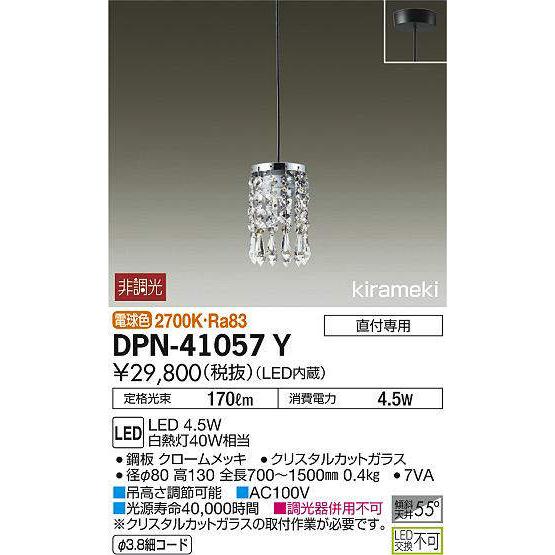 大光電機 DPN-41057Y DAIKO LED 照明器具 好評 ファクトリーアウトレット ペンダントライト