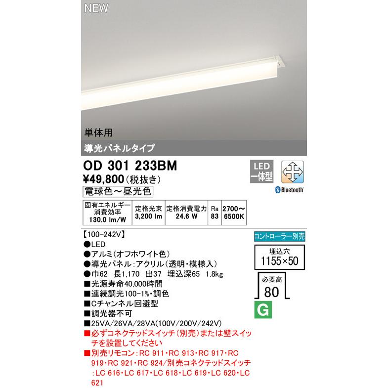 2023年モデル OD301233BM LED光源ユニット別梱 オーデリック odelic LED照明 :OD301233BM:LED照明と