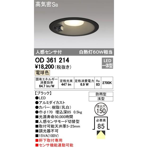 2023年モデル　OD361214 LEDダウンライト オーデリック odelic LED照明