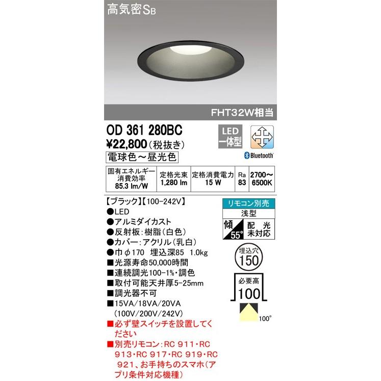 【国内正規総代理店アイテム】 OD361280BC オーデリック  LEDダウンライト  ODELIC その他照明器具