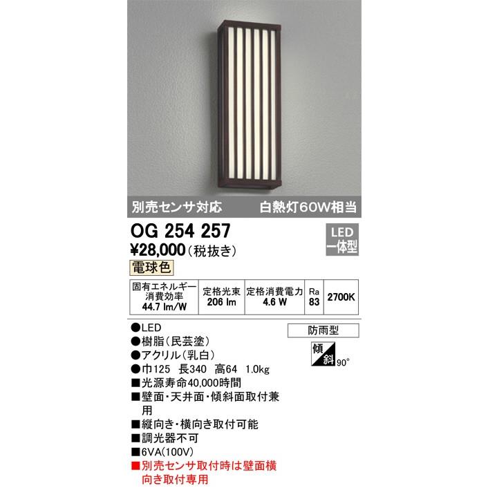 【おトク】 オーデリック OG254257  ODELIC  LEDポーチライト その他照明器具