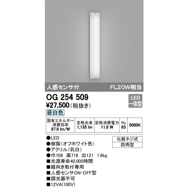 国内外の人気 オーデリック OG254509  ODELIC  LEDポーチライト その他照明器具